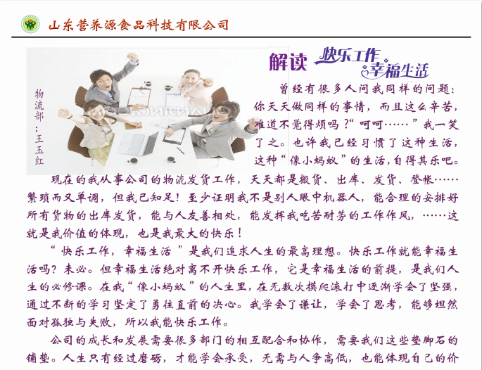 解讀快樂(lè)工作，幸福生活